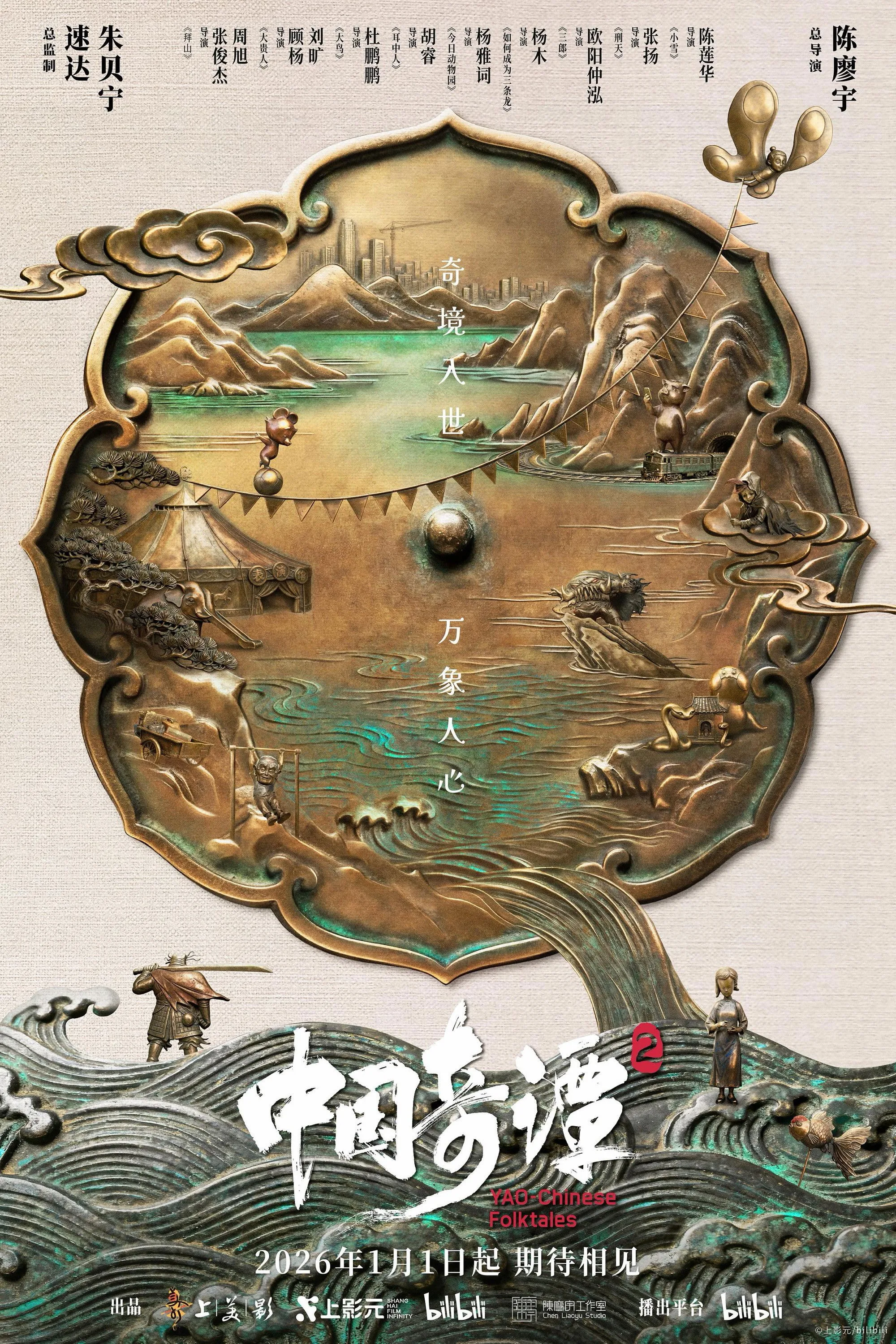 Trung Quốc Kỳ Đàm