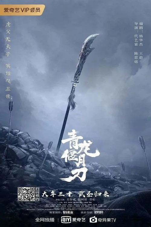 THANH LONG YỂN NGUYỆT ĐAO