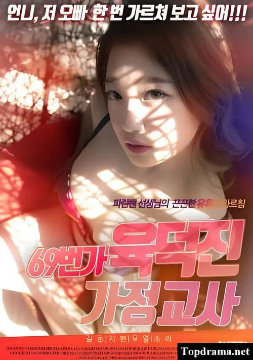 Cô Gia Sư Ở Phố 69