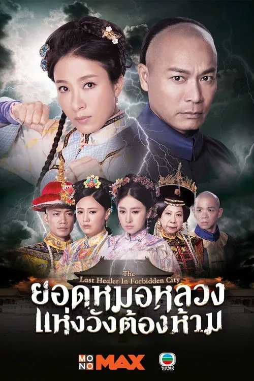 Mạt Đại Ngự Y