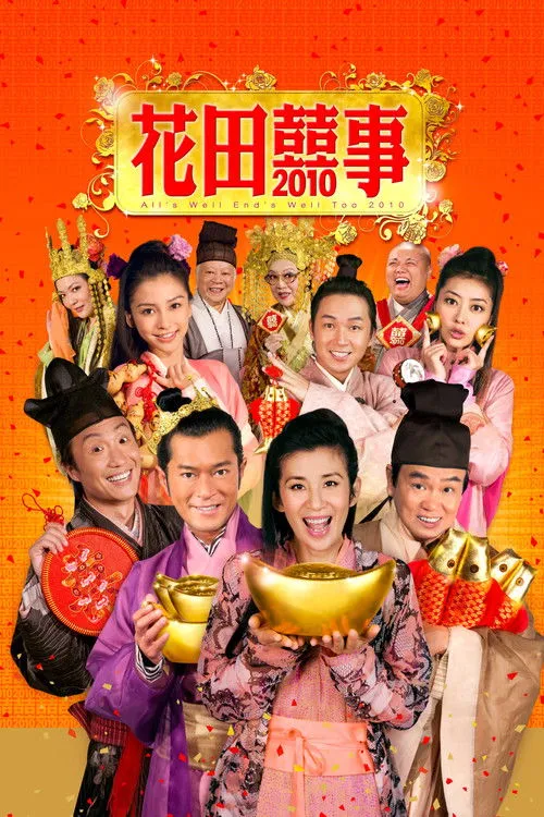 Hoa Điền Hỷ Sự
