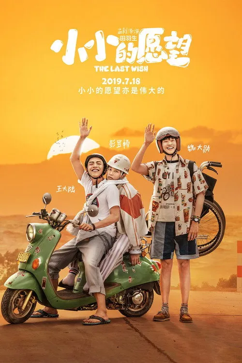 Điều ước cuối cùng