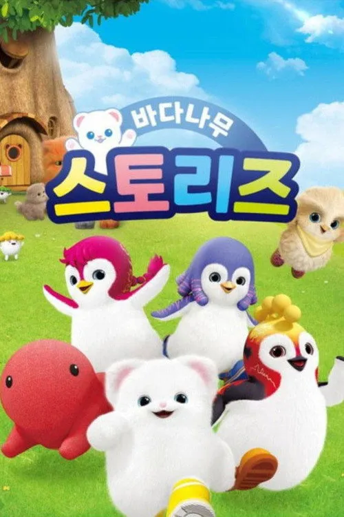 Biệt đội Badanamu: Chuyện kể