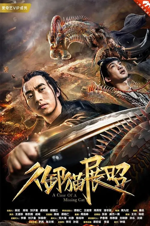 Bảo vệ hoàng gia Zhan Zhao