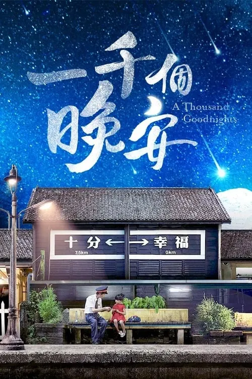 Một ngàn lời chúc ngủ ngon
