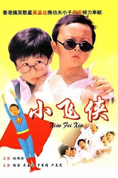 Thạc sĩ thiếu niên