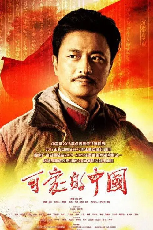 Trung Quốc Đáng Yêu