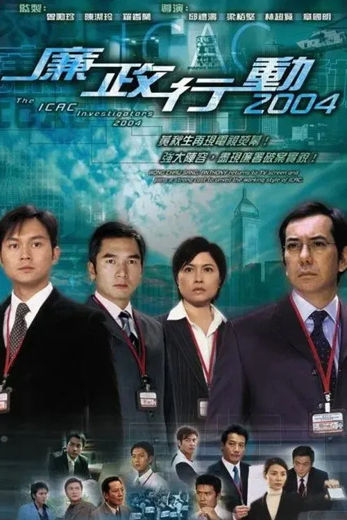 Đội Hành Động Liêm Chính 2004