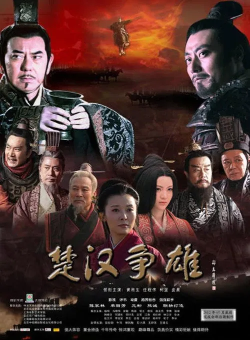 Hán Sở truyền kỳ