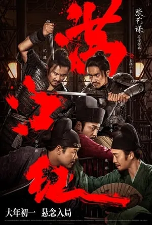 Mãn giang hồng