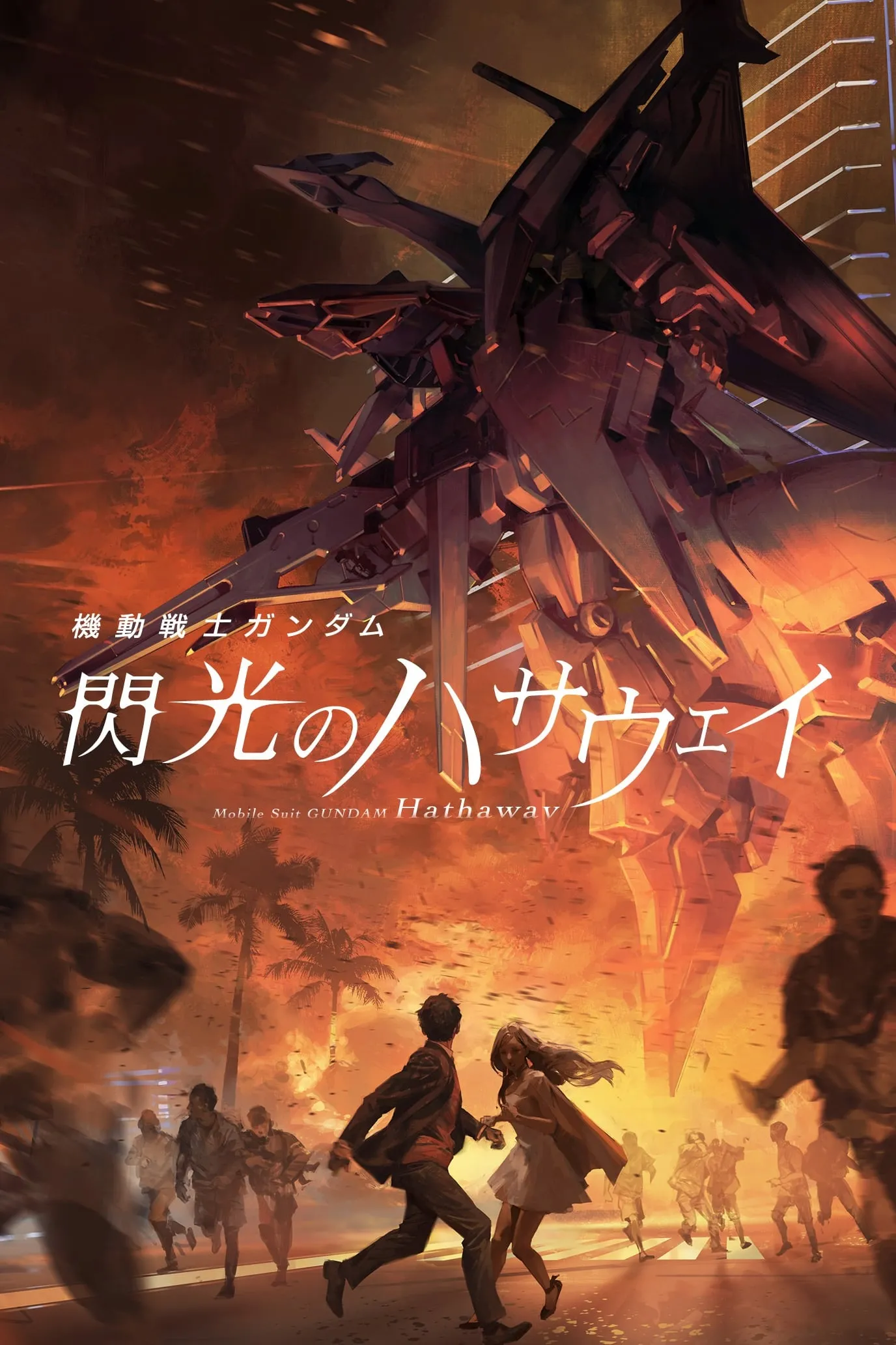 Chiến sĩ cơ động Gundam: Tia chớp Hathaway