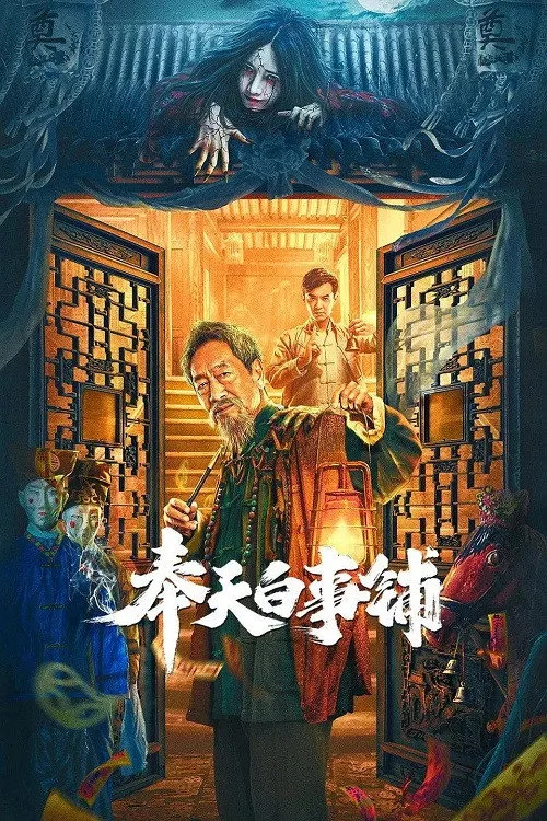 Phụng Thiên Bạch Sự Phố