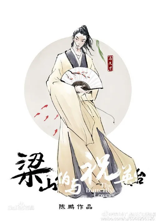 Tân Lương Sơn Bá - Chúc Anh Đài