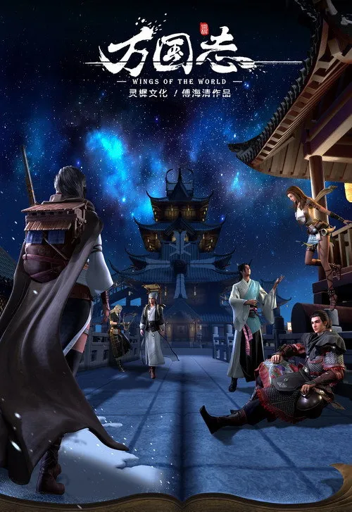 Vạn Quốc chí