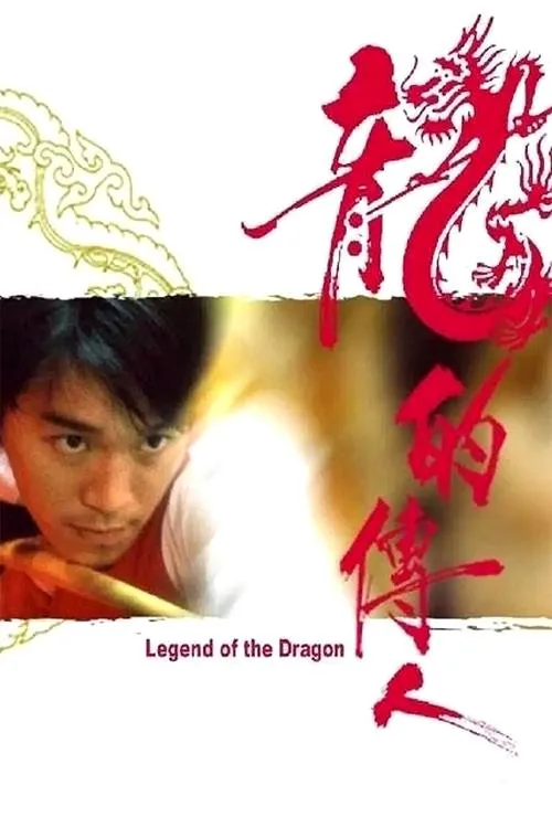 Long Tích Truyền Nhân
