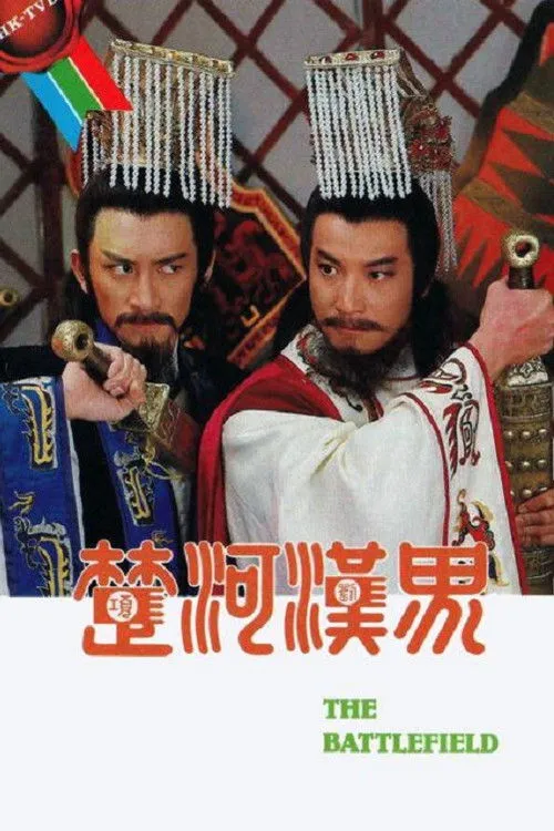 Sở Hà Hán Giới