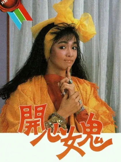 Ma Nữ Si Tình