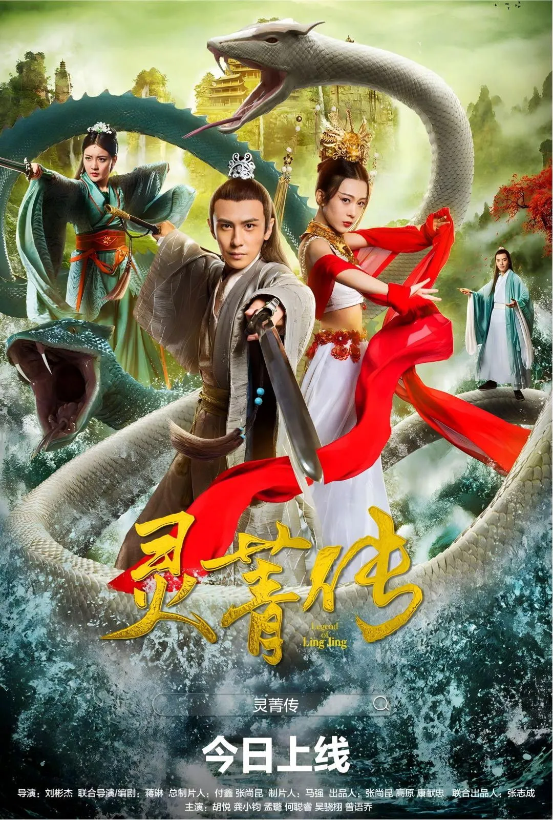 Truyền Thuyết Linh Tinh (Linh Tinh Truyện)