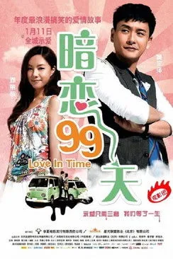 Yêu Thầm 99 Ngày