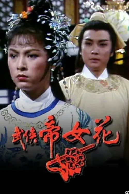 Võ Hiệp Đế Nữ Hoa