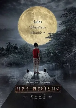 Daeng: Hậu Duệ "Tình Người Duyên Ma"