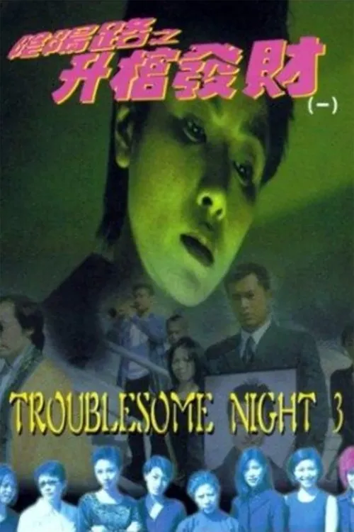 Đêm khó khăn III 1998