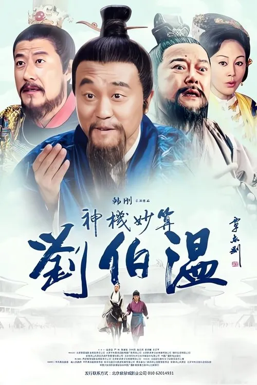 Lưu Bá Ôn