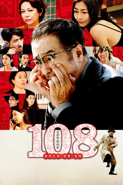 108 Người Phụ Nữ và Một Kế Hoạch Điên Rồ