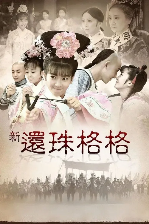 Tân Hoàng Châu Cách Cách