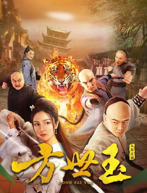 Fông Sai Yuk