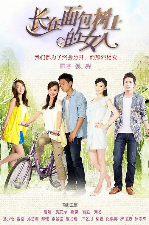 Cô Gái Trên Cây SaKe