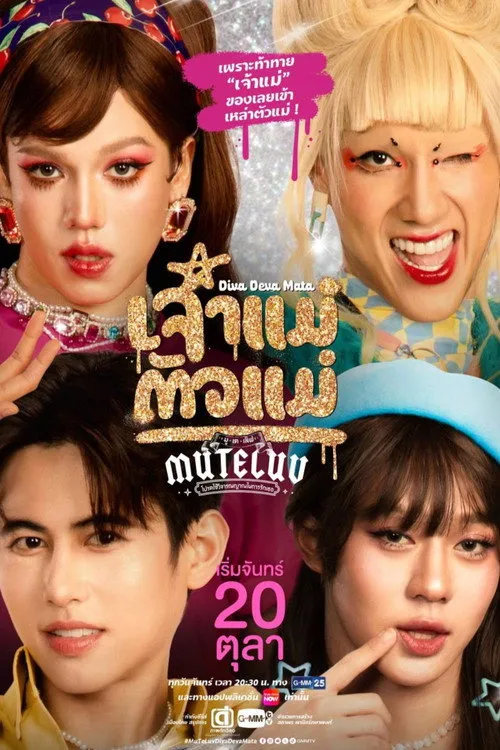 MuTeLuv: Nữ thần tối thượng