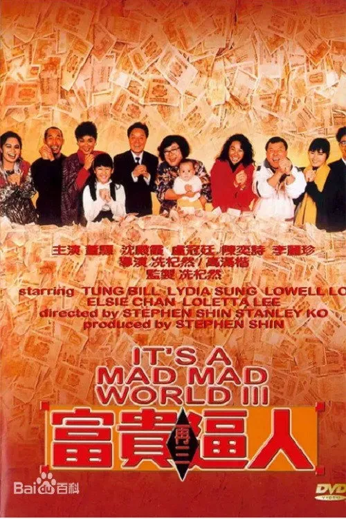 Thế giới điên cuồng 3