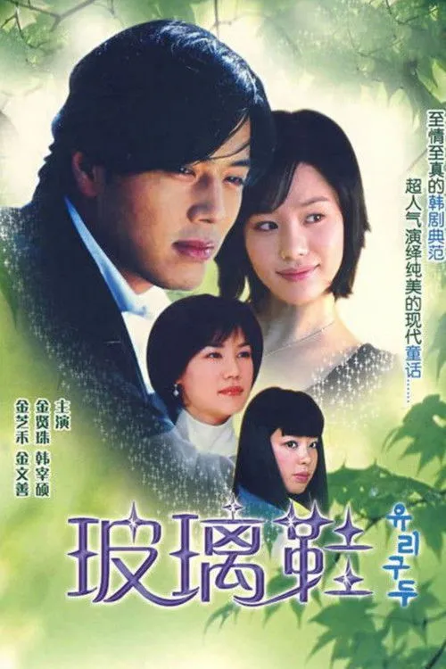Giày Thủy Tinh