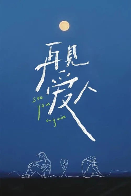 Siêu Thời Không Lãng Mạn