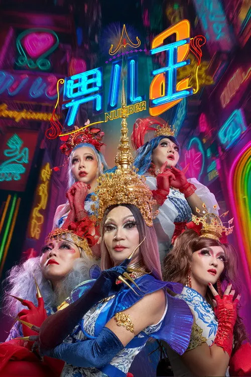 Nam Nhi Vương 2