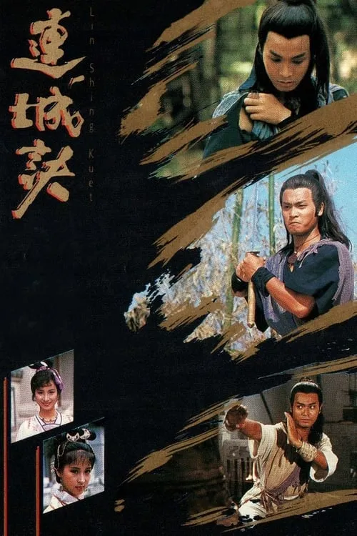 Liên Thành Quyết (2003)