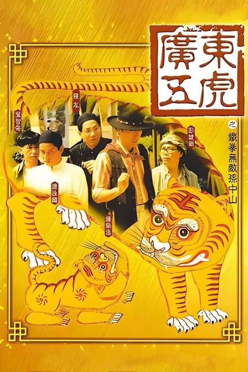 Quảng Đông Ngũ Hổ