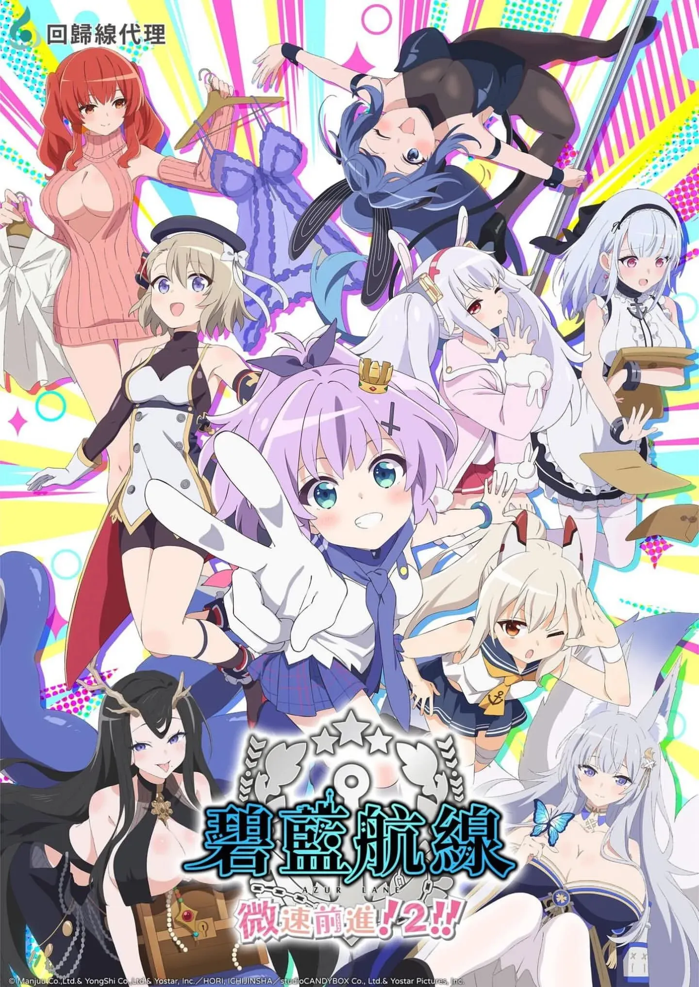 Azur Lane: Bisoku Zenshin! Ni!!