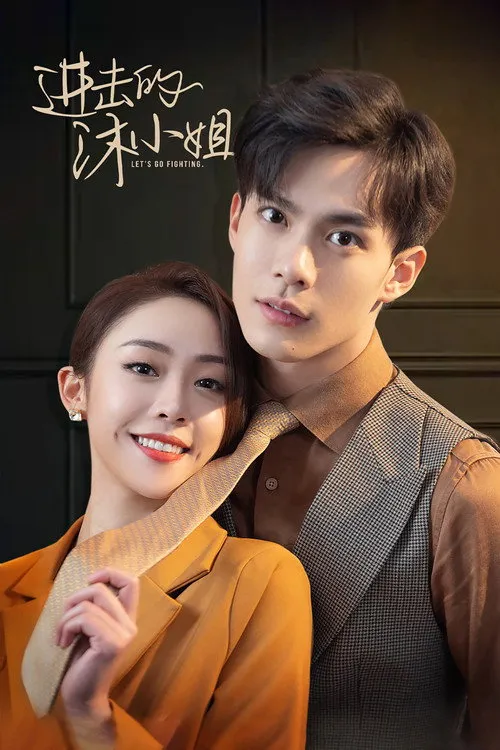 Mộc Tiểu Thư Tấn Công