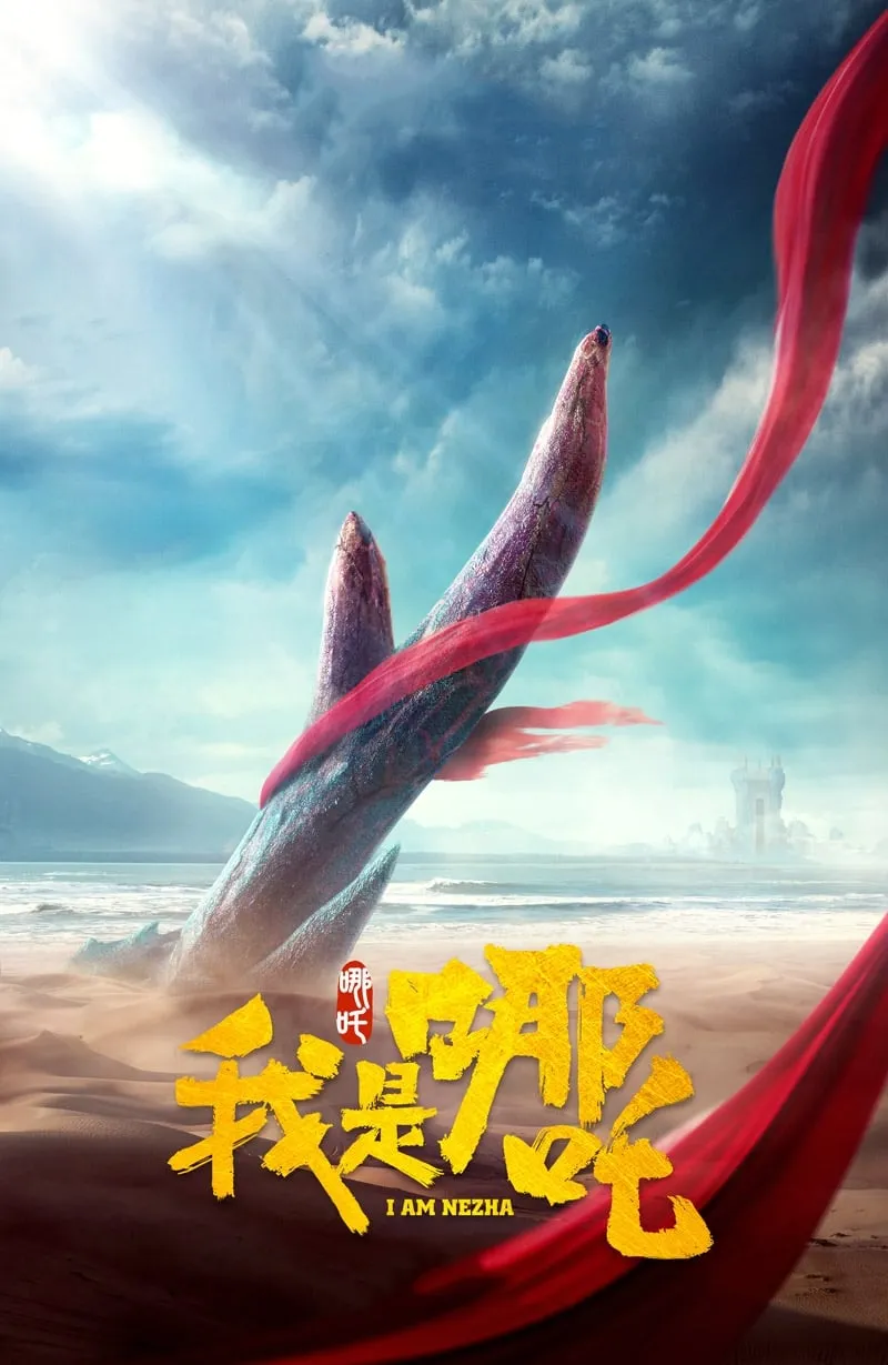 I Am NeZha