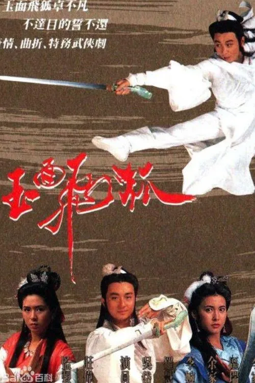 Ngọc Diện Phi Hồ