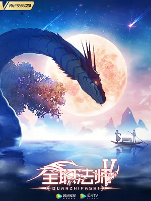 Toàn Chức Pháp Sư