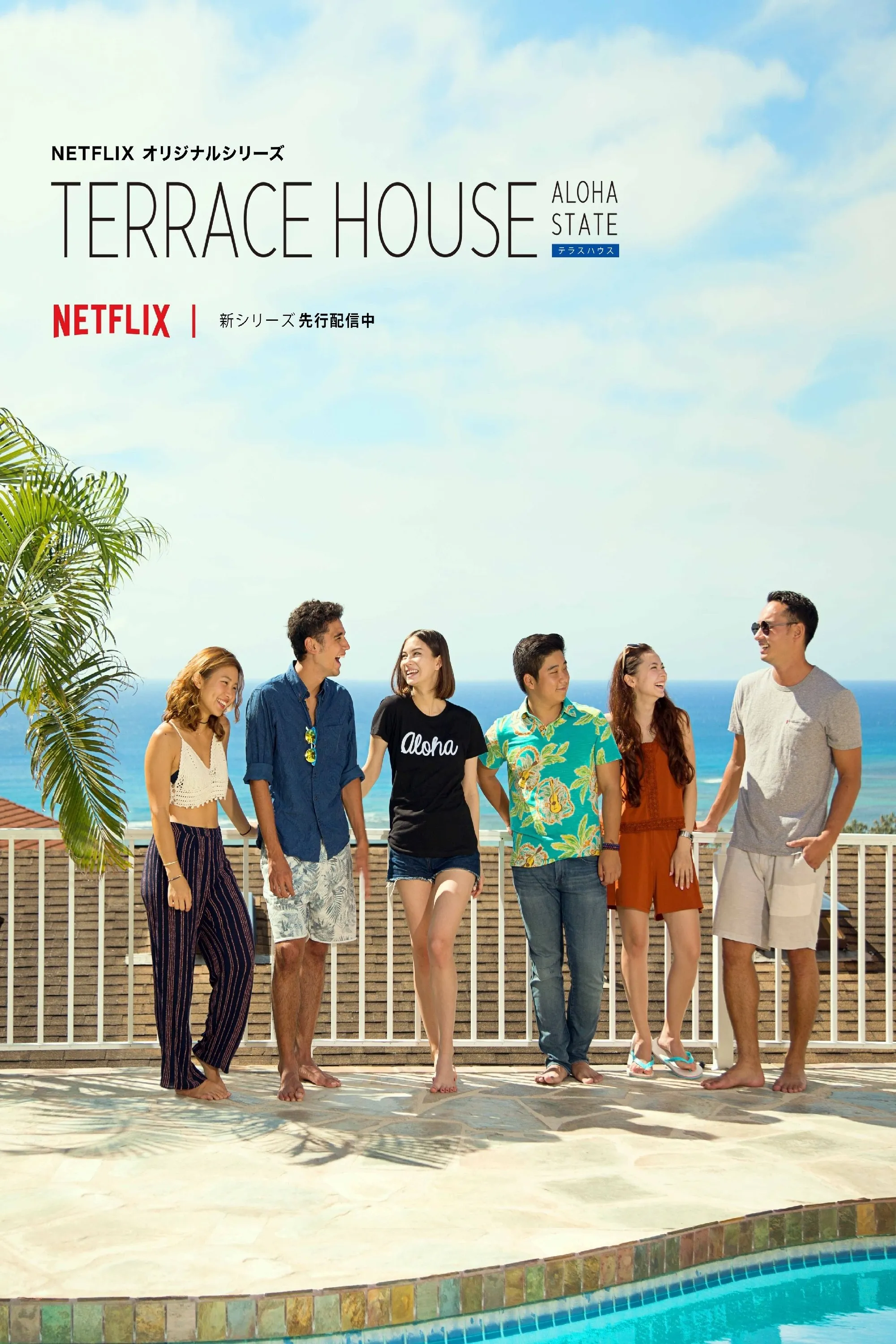 Terrace House: Tiểu bang Aloha