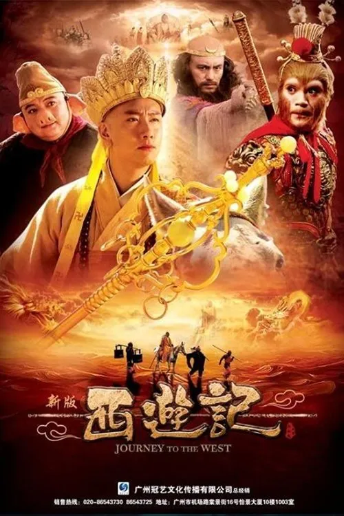 Tân Tây Du Ký 2010