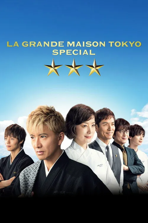 La Grande Maison Tokyo SPECIAL