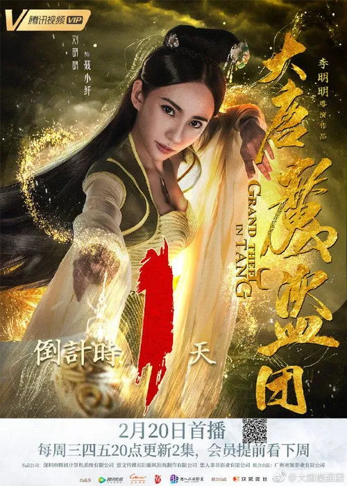 Đại Đường Ma Đạo Đoàn
