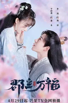 Quận Chúa May Mắn Của Ta (Quận Chúa Vạn Phúc)