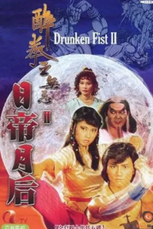 Nhật Đế Nguyệt Hậu