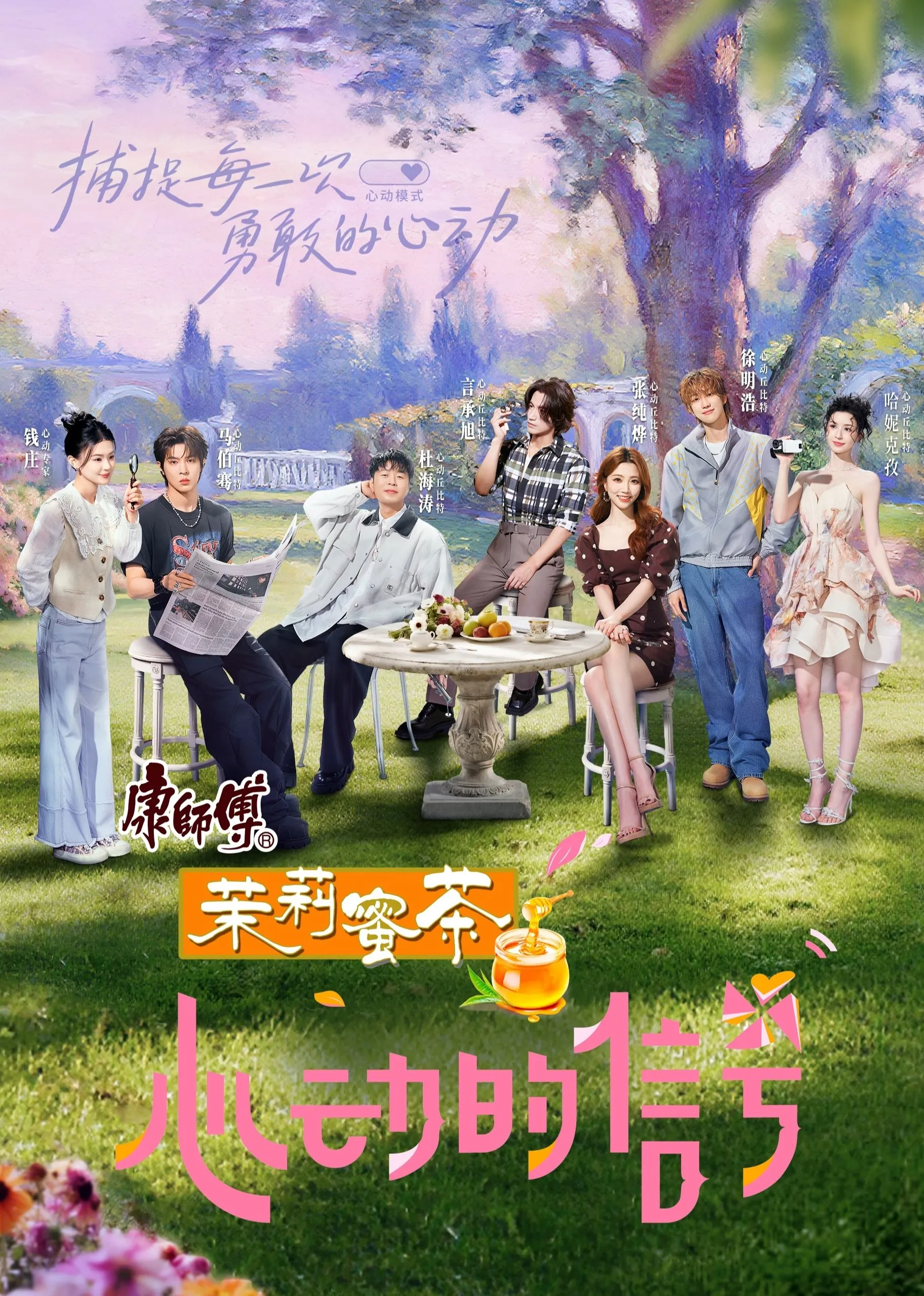 Tín Hiệu Trái Tim (Bản Trung -